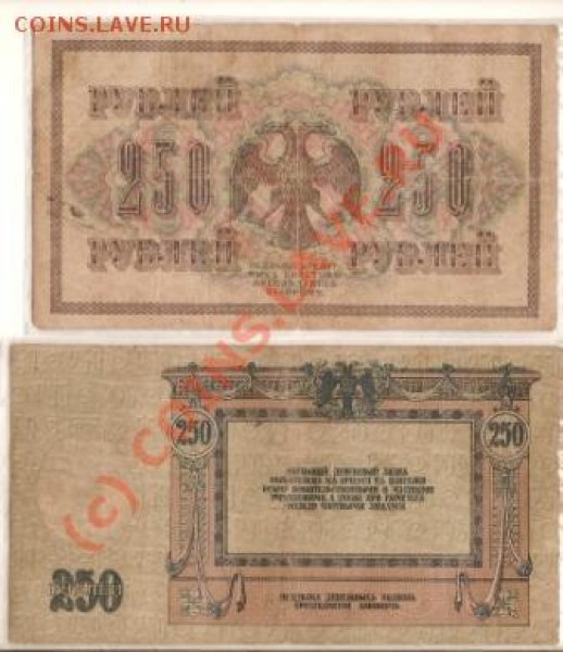 БОНЫ 4шт 250р 1917г 1шт. 1918г 3шт. - сканирование0109