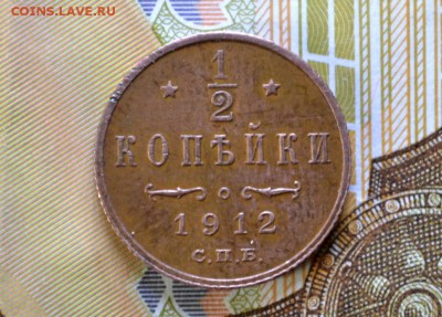 2 копейки 1912 СПБ до 01.11.2015 - DSC_0443.JPG