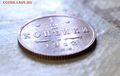 2 копейки 1912 СПБ до 01.11.2015 - DSC_0440.JPG