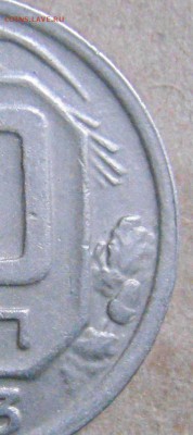 20копеек 1943год. определение - DSC09425.JPG