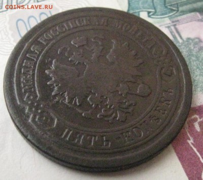 5 коп 1879г кабинетная до 29.10.15 в 21-30 МСК - 3