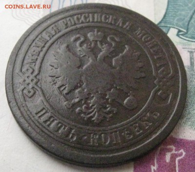 5 коп 1879г кабинетная до 29.10.15 в 21-30 МСК - 4