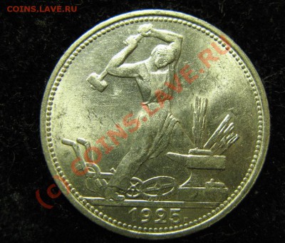 50к 1925г ОТЛИЧНЫЙ! штемпельный блеск! до 2.09.2010г. 22-00м - 728.JPG
