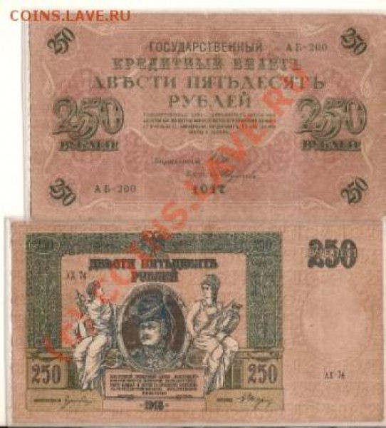 БОНЫ 4шт 250р 1917г 1шт. 1918г 3шт. - сканирование0108