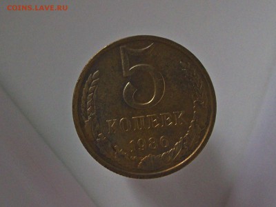 5 копеек 1986 брак - Изображение 037