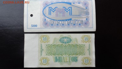 Билеты МММ 3 шт  с надпечаткой Краснодар    29-го в 21-15мсК - ббб  16.10.2015  ююю 154.JPG