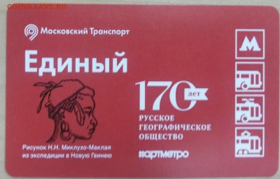 Новинки московского метро и ГУП "Мосгортранс" (проезд) - 1