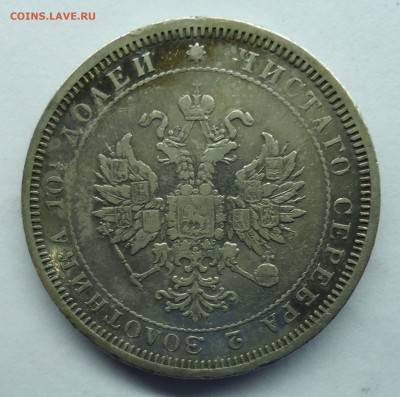 Полтина 1874 СПБ HI - полтина1876-2