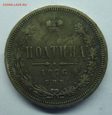 Полтина 1874 СПБ HI - полтина1876-1