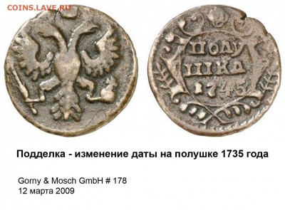 полушка 1745 года - Полушка 1745 У без петли - подделка №1