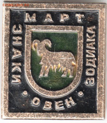 Знак. Знаки зодиака Овен март  до 02.11.15 г. в 23.00 - Scan-151025-0001