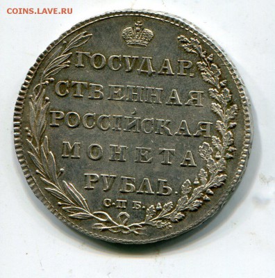 Рубль 1802.Блеск - img089