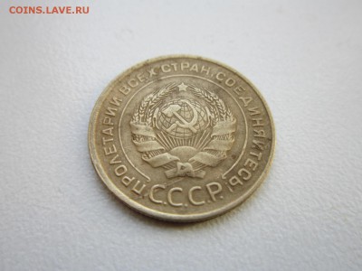 5 копеек 1933 года RRR.Окончание 31,10,2015 22,00 по Москве - 5.JPG