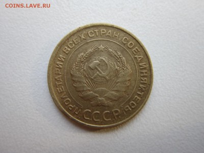 5 копеек 1933 года RRR.Окончание 31,10,2015 22,00 по Москве - 4.JPG