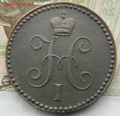 1 коп 1840 ЕМ неплохая до 29.10.15 в 22-00 по МСК - DSCN0064.JPG