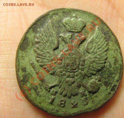 ДЕНЬГА 1825г до 2.09.10. 22-00мск - 725.JPG
