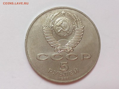 5  РУБЛЕЙ  1987 г.  70 ЛЕТ ВОСР . ШАЙБА . до 31.10 в 22:30 - DSC_7974