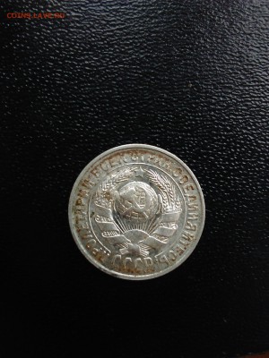 15 копеек 1929 год, редкий штамп 2А, тип1928 года - IMG_20151027_111350