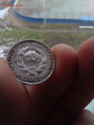 15 копеек 1929 год, редкий штамп 2А, тип1928 года - IMG_20151027_112327