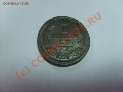 2 копейки 1817 года гурт шнур. RAR или рукоблудие? - S5000002.JPG