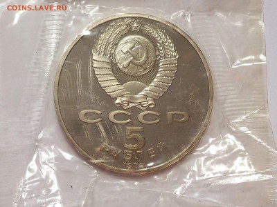 5  РУБЛЕЙ  1989 г. БЛАГОВЕЩЕНСКИЙ . ПРУФ . до 31.10. в 22-30 - DSC_7981