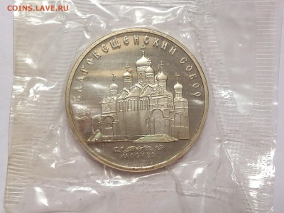 5  РУБЛЕЙ  1989 г. БЛАГОВЕЩЕНСКИЙ . ПРУФ . до 31.10. в 22-30 - DSC_7980
