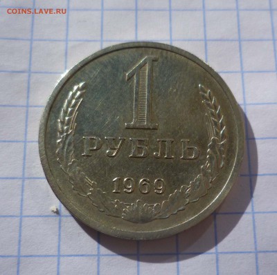 1рубль 1969года! до 30.10.2015г в 22-00 - 1-69-1