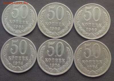 50 копеек 6 шт.1965,69,74 до 02.10.15г. - IMG_20151027_114250.JPG