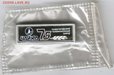 Знак. ЧАЙКА 75 Нижегор. тел. з-д.  до 02.11.15 г. в 23.00 - Scan-151025-0007