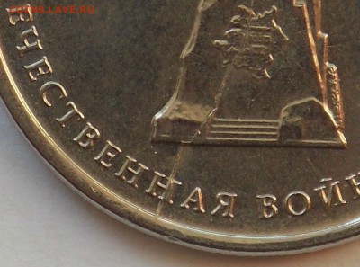 5 рублей Бородино раскол - разное 2014 216