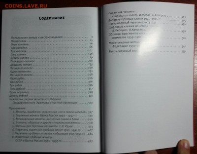 Федорин.Монеты страны Советов. 6 издание. 1.11 22-00 - 20150926_172305