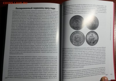 Федорин.Монеты страны Советов. 6 издание. 1.11 22-00 - 20150926_172217