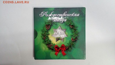 Серебро РОЖДЕСТВЕНСКАЯ ЗВЕЗДА до 29.10.15 в 22:00 Мск. - Zlt_Y65N_1A