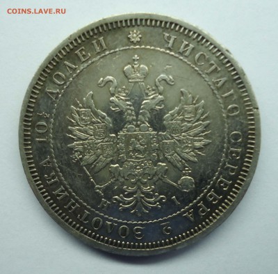 Полтина 1874 СПБ HI - полтина1874-2
