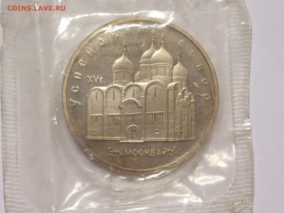 5  РУБЛЕЙ  1990 г. УСПЕНСКИЙ СОБОР . ПРУФ . до 01.11 в 22-30 - DSC_7982