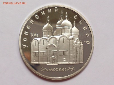 5  РУБЛЕЙ  1990 г. УСПЕНСКИЙ СОБОР . ПРУФ . до 01.11 в 22-30 - DSC_7986