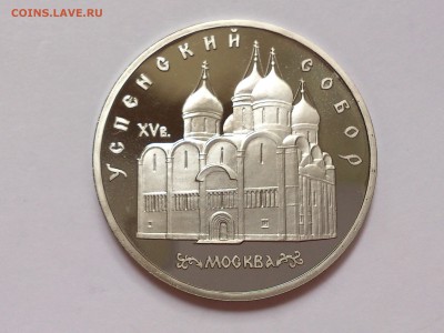 5  РУБЛЕЙ  1990 г. УСПЕНСКИЙ СОБОР . ПРУФ . до 01.11 в 22-30 - DSC_7983