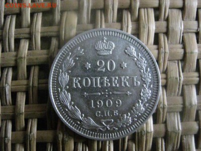 20 копеек 1909г. В альбом. До 2.11.2015г. - 31, 1 и 2 047.JPG