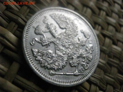 20 копеек 1915г. В альбом. До 2.11.2015г. - 31, 1 и 2 063.JPG