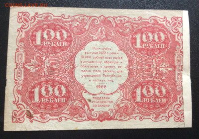 100 рублей 1922г РСФСР до 29.10-22:00 мск - image