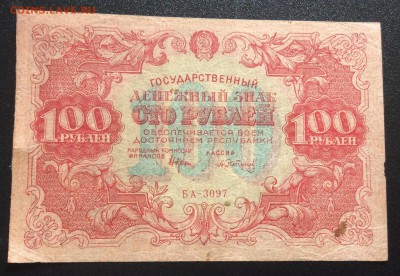 100 рублей 1922г РСФСР до 29.10-22:00 мск - image