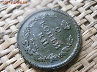 2 копейки 1822 КМ. В альбом. До 2.11.2015г. - 31, 1 и 2 070.JPG