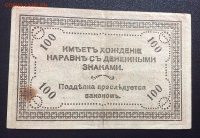 100 руб 1920г Чита, атаман Семёнов до 29.10-22:00 мск - image