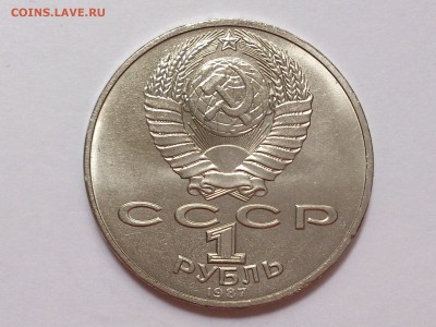 1 РУБЛЬ  1987 г. 70  ЛЕТ  ВОСР . МЕШКОВОЙ . до 31.10 в 22-30 - DSC_7990