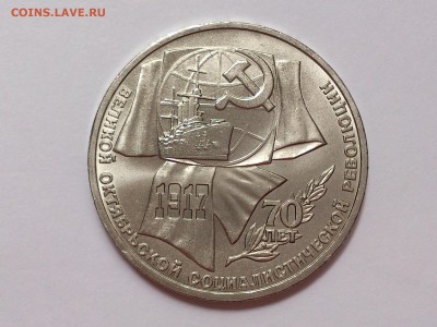 1 РУБЛЬ  1987 г. 70  ЛЕТ  ВОСР . МЕШКОВОЙ . до 31.10 в 22-30 - DSC_7988