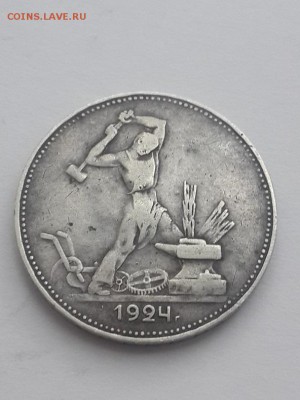 Полтинник 1924 П Л предпродажная. - Полтинник 1924 ПЛ (1)