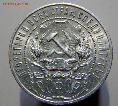 1 рубль 1921 (Полуточка) - Без имени-2