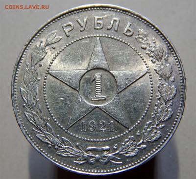1 рубль 1921 (Полуточка) - Без имени-1