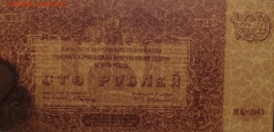 100 рублей 1920 г ВСЮР Деникин Пресс!!! До 29.10-22:00 мск - image