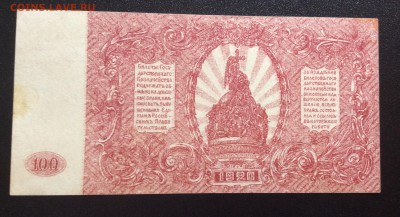 100 рублей 1920 г ВСЮР Деникин Пресс!!! До 29.10-22:00 мск - image